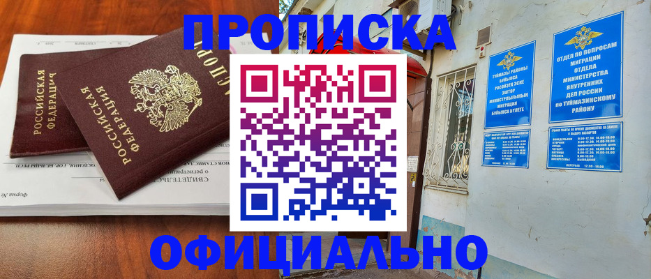 прописка для школы в Октябрьском